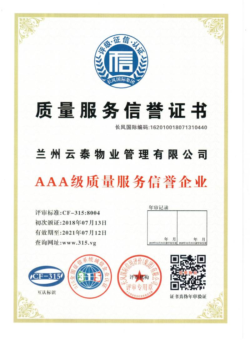 質(zhì)量服務(wù)信譽(yù)證書(shū).jpg