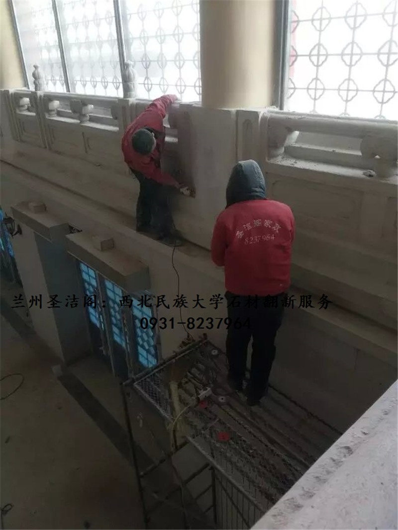 西北民族大學石材翻新.jpg